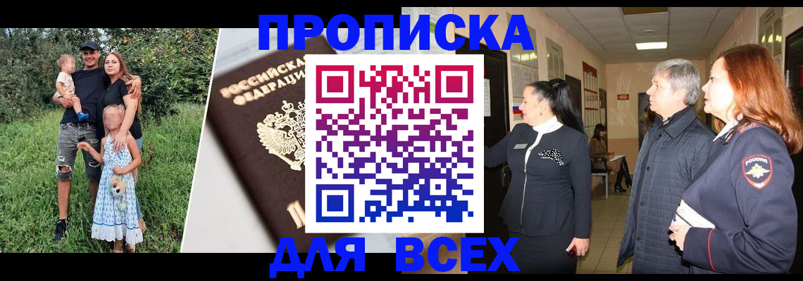прописка штамп в Бокситогорске